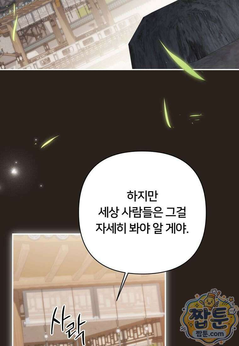 멍문세가를 호령하는 아기 고양이입니다 32화 16