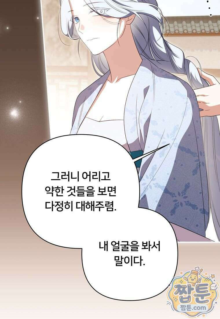 멍문세가를 호령하는 아기 고양이입니다 32화 18