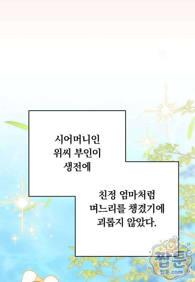 멍문세가를 호령하는 아기 고양이입니다 32화 19