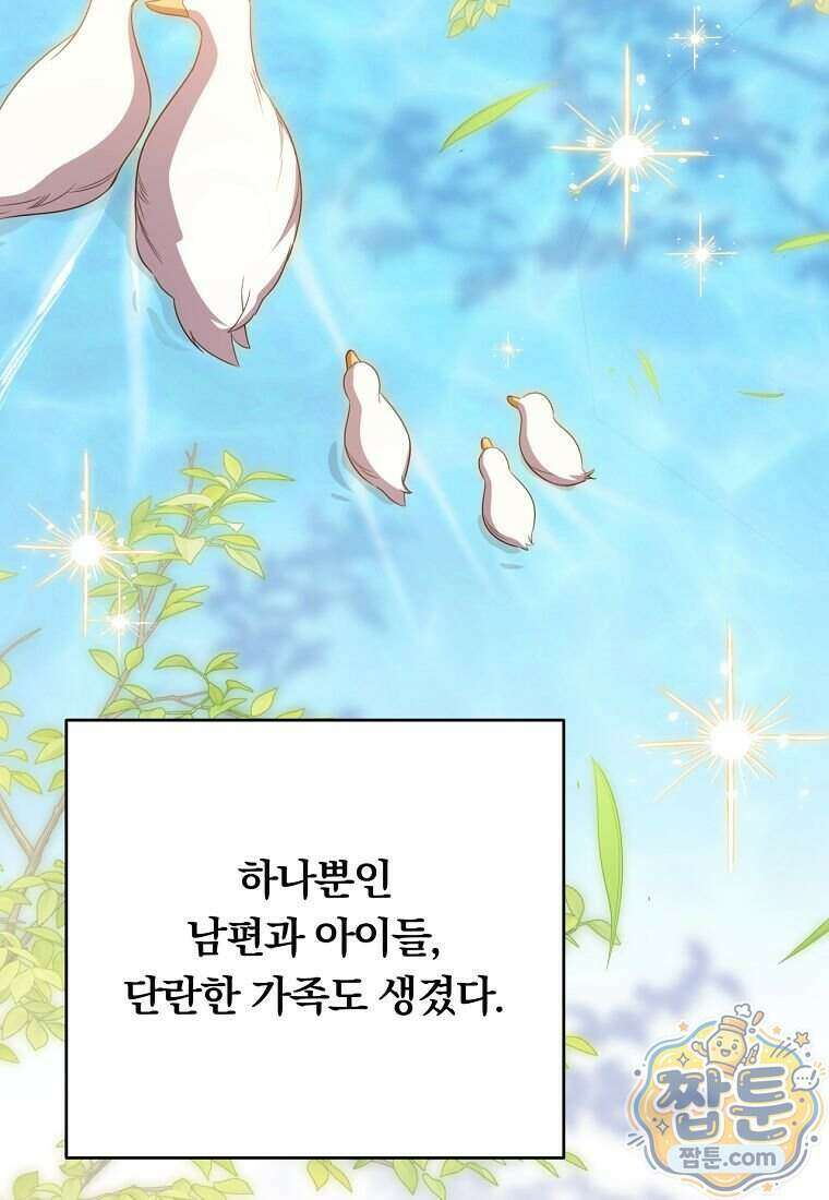 멍문세가를 호령하는 아기 고양이입니다 32화 20