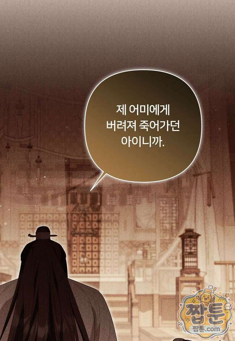 멍문세가를 호령하는 아기 고양이입니다 32화 23