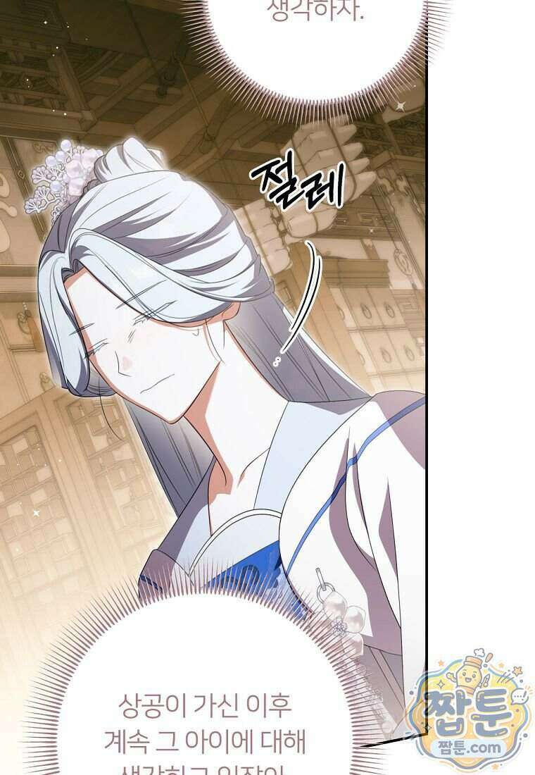 멍문세가를 호령하는 아기 고양이입니다 32화 25