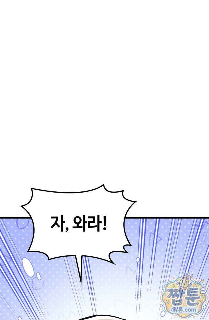 체육교사 김계란 46화 3