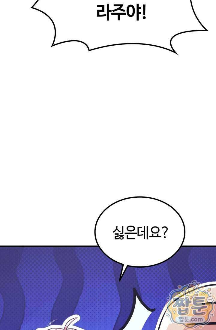 체육교사 김계란 46화 5