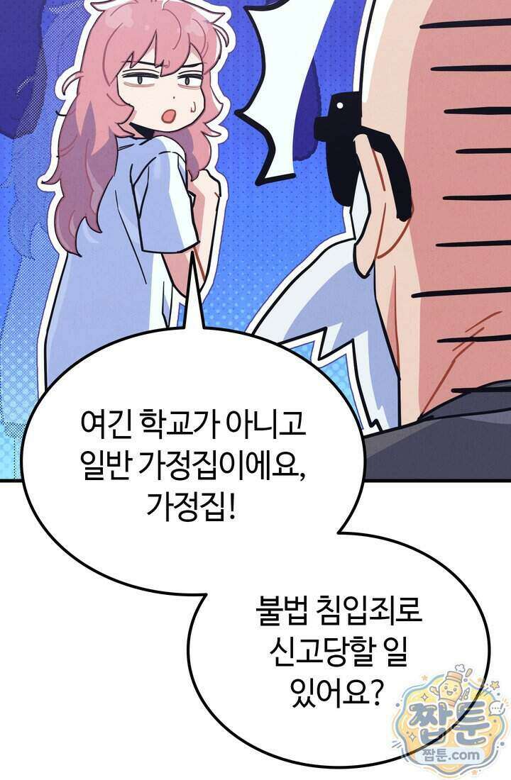 체육교사 김계란 46화 6