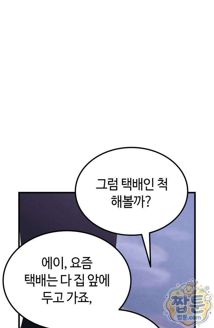 체육교사 김계란 46화 7