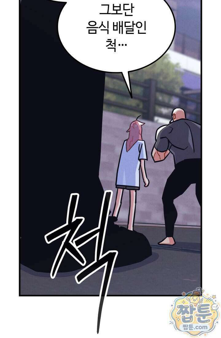 체육교사 김계란 46화 8