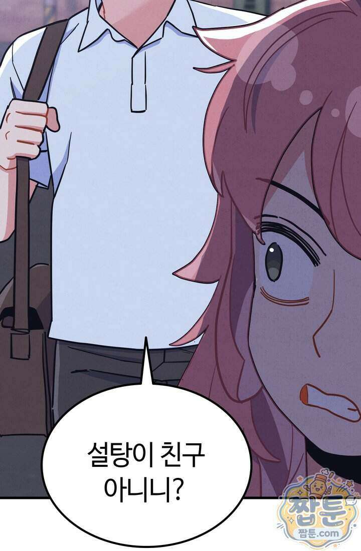 체육교사 김계란 46화 10