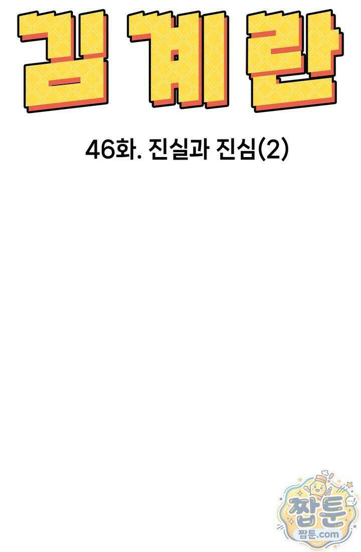 체육교사 김계란 46화 12