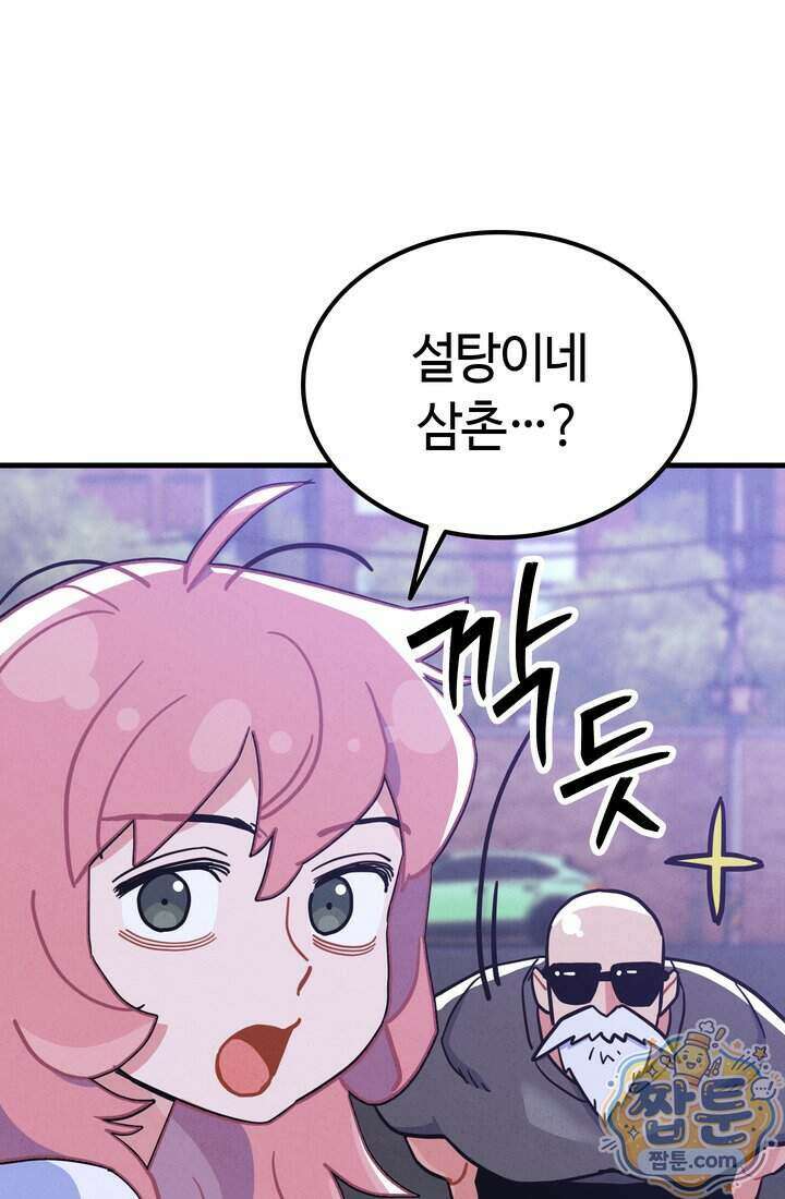 체육교사 김계란 46화 13