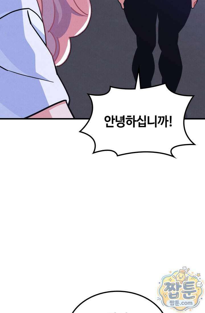 체육교사 김계란 46화 14