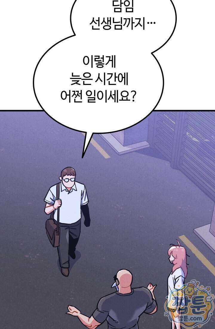 체육교사 김계란 46화 15