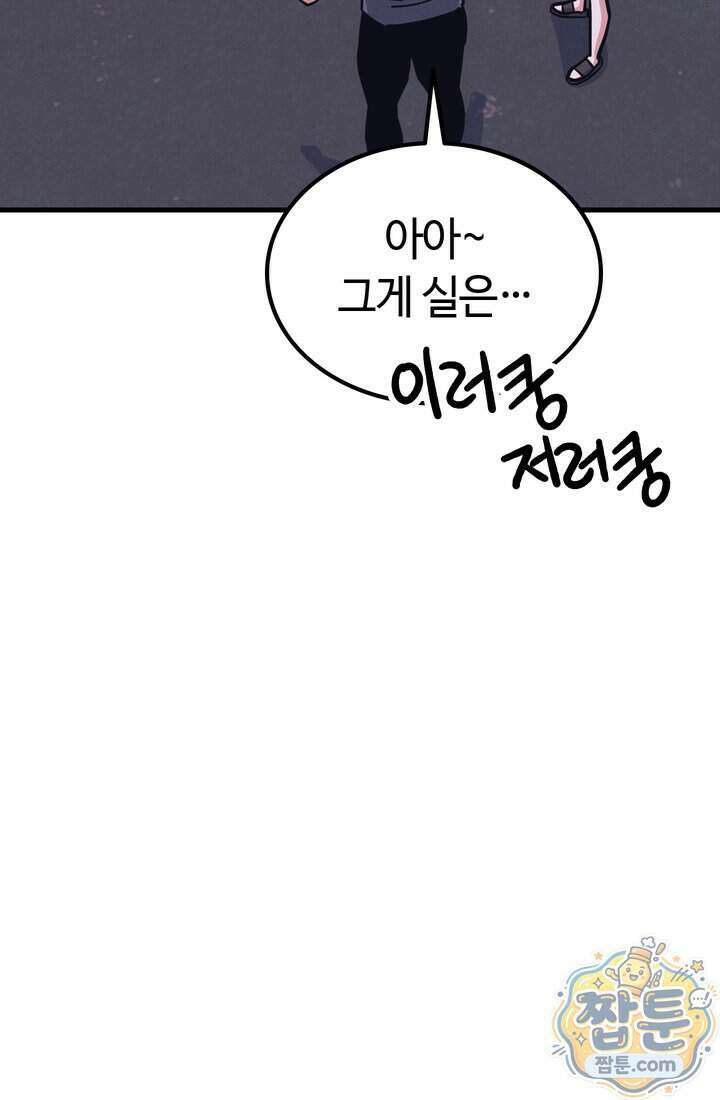 체육교사 김계란 46화 16