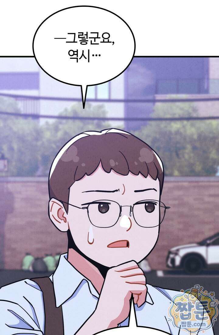 체육교사 김계란 46화 17