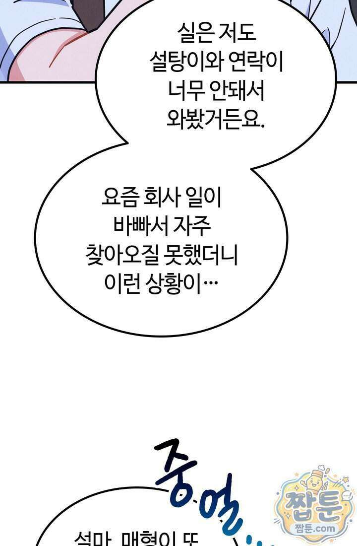 체육교사 김계란 46화 18