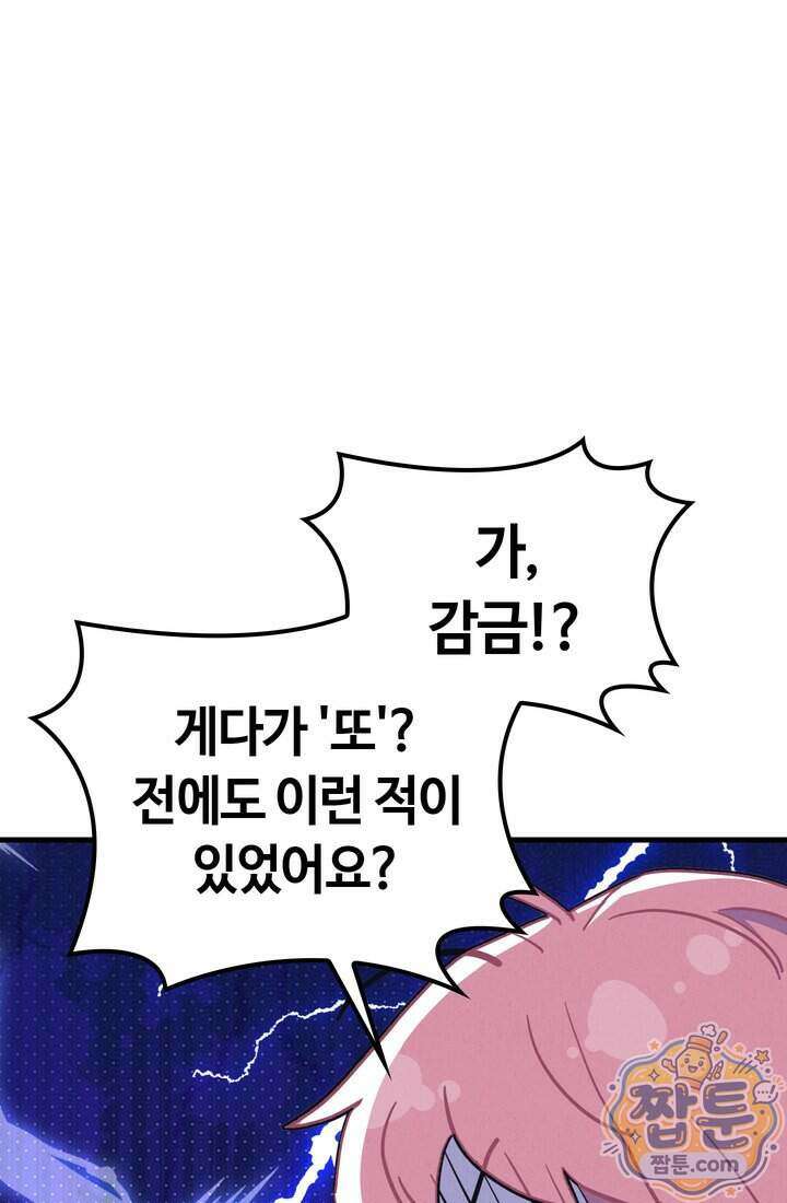 체육교사 김계란 46화 20