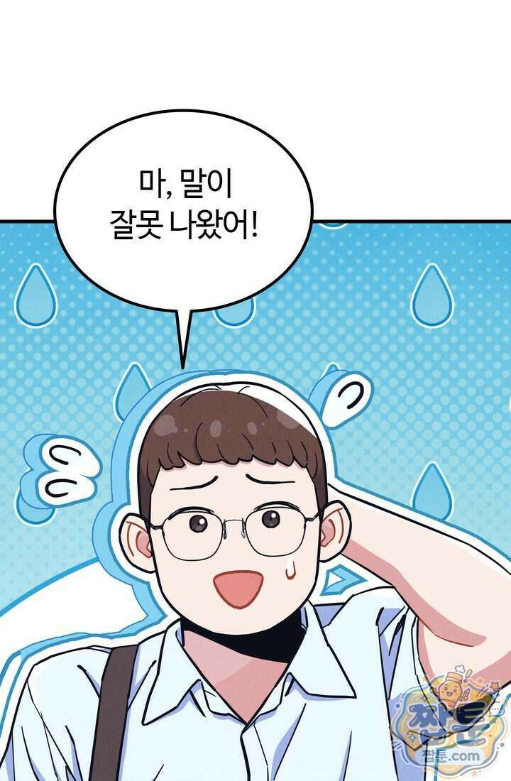 체육교사 김계란 46화 22