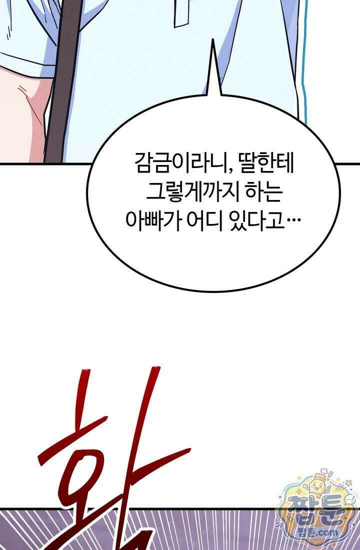 체육교사 김계란 46화 23
