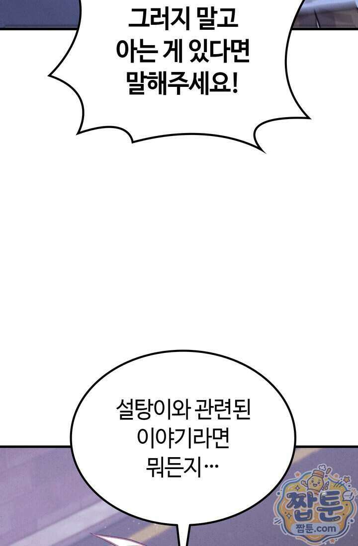 체육교사 김계란 46화 25