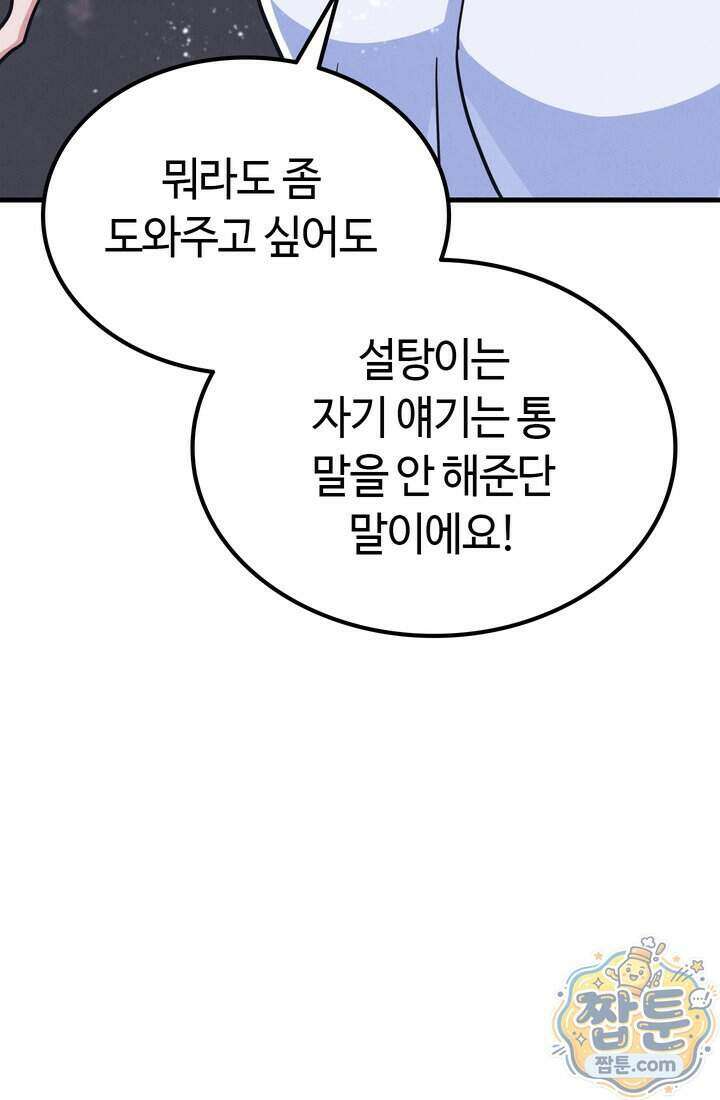 체육교사 김계란 46화 27
