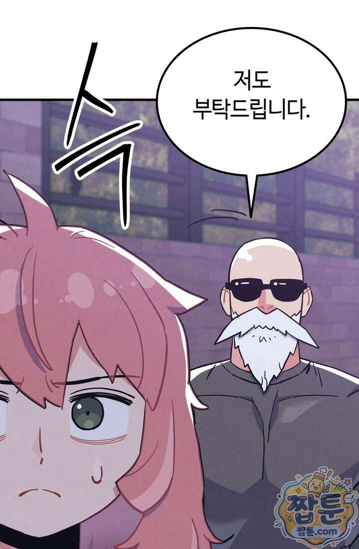 체육교사 김계란 46화 28