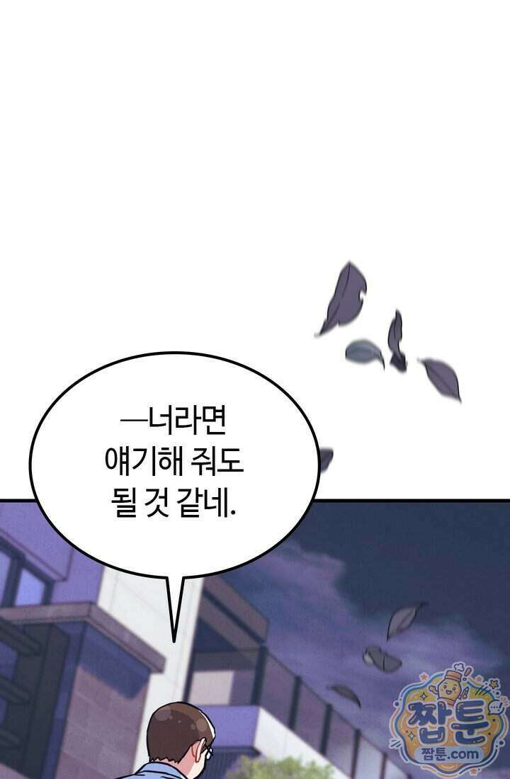 체육교사 김계란 46화 32