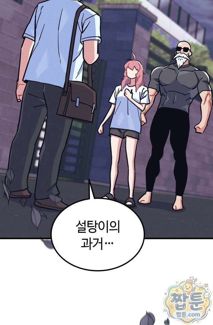 체육교사 김계란 46화 33