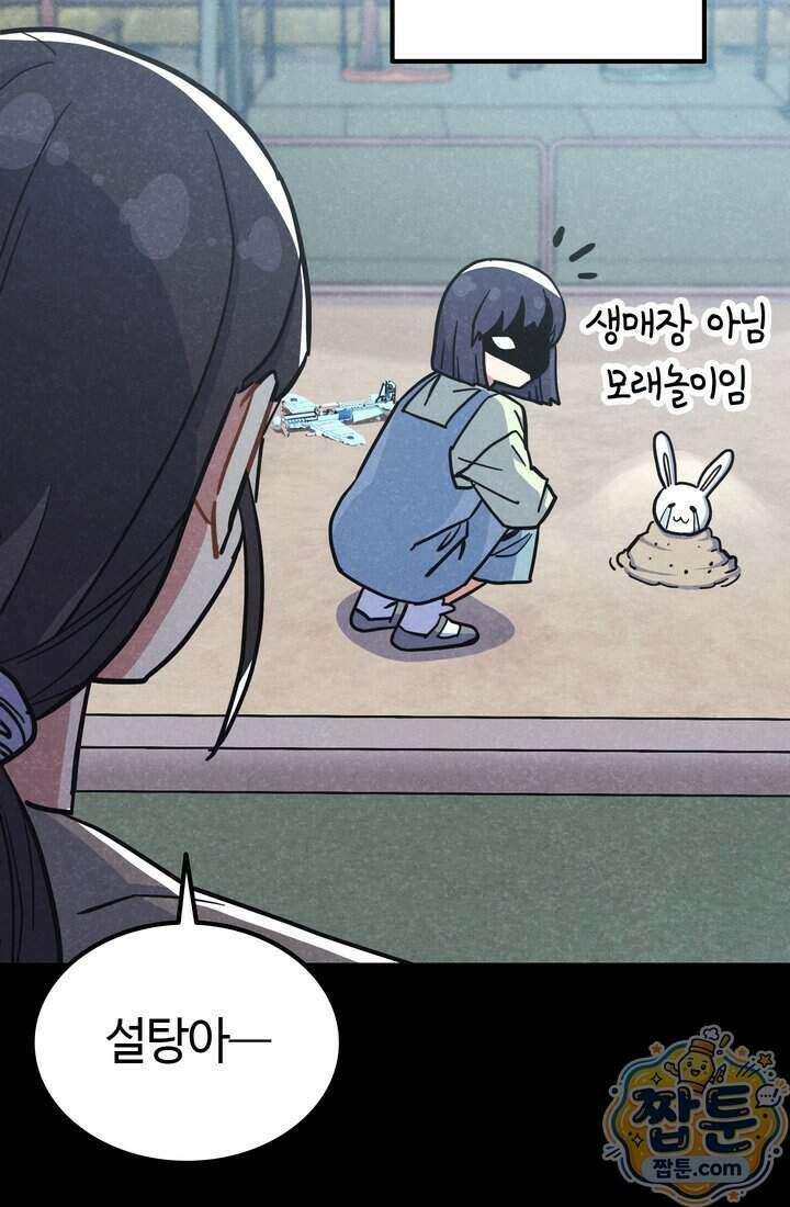 체육교사 김계란 46화 39