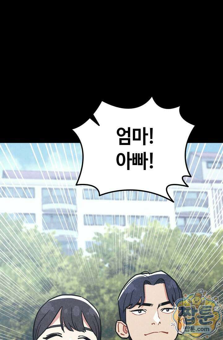 체육교사 김계란 46화 40