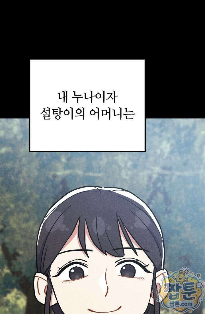 체육교사 김계란 46화 42