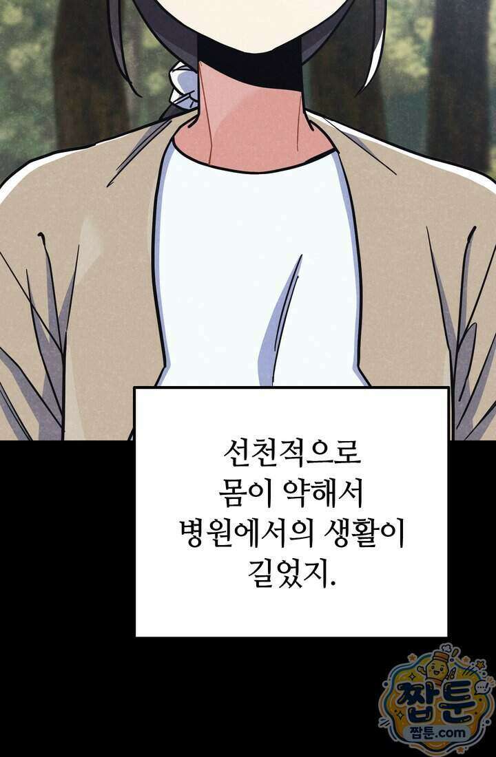 체육교사 김계란 46화 43