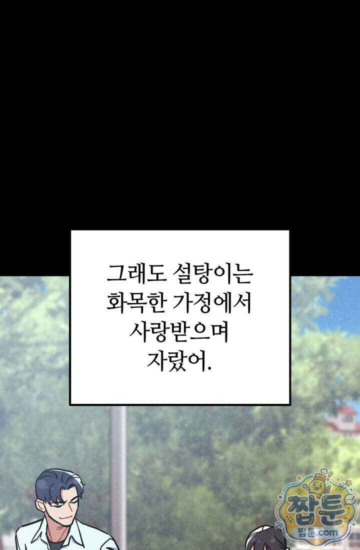 체육교사 김계란 46화 44