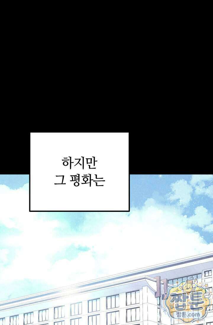 체육교사 김계란 46화 46