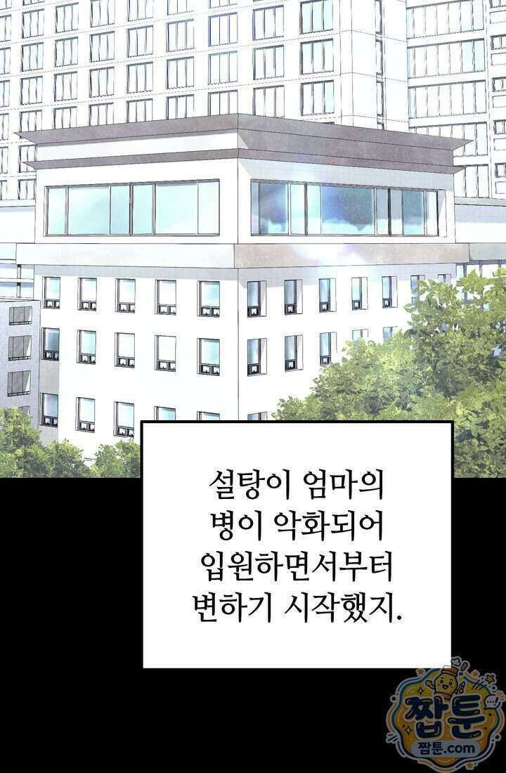체육교사 김계란 46화 47