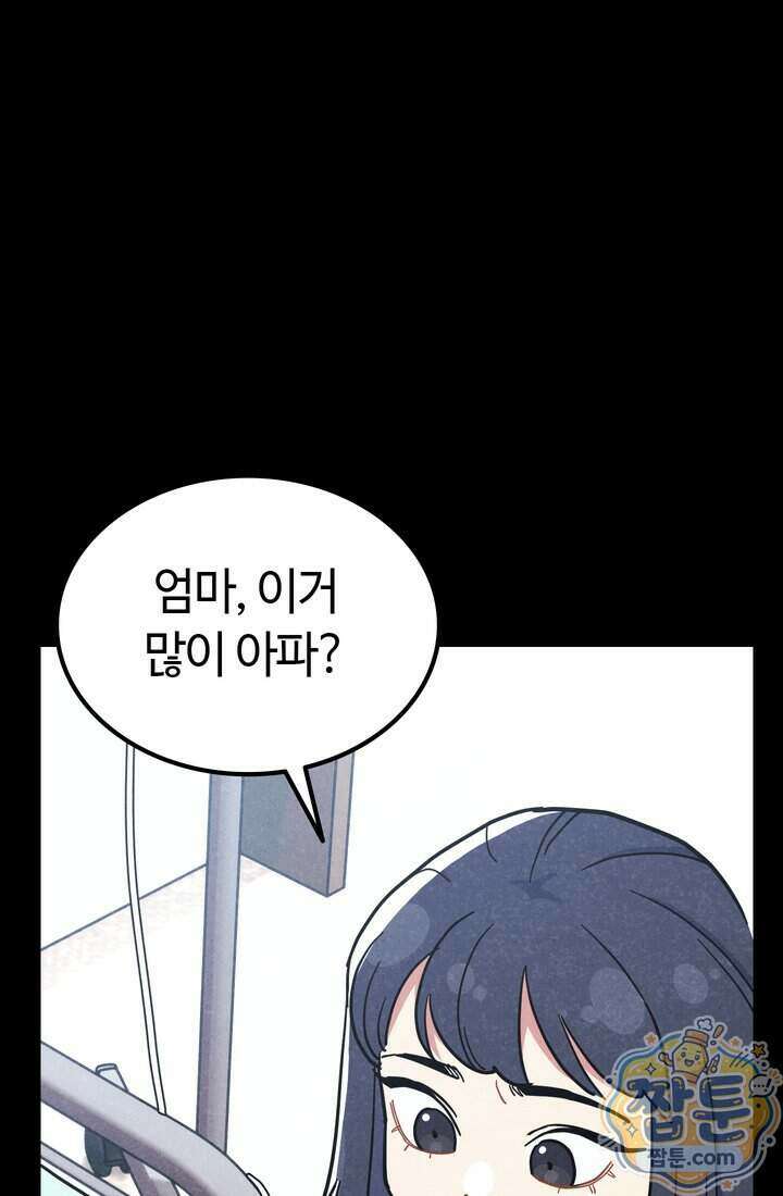 체육교사 김계란 46화 48