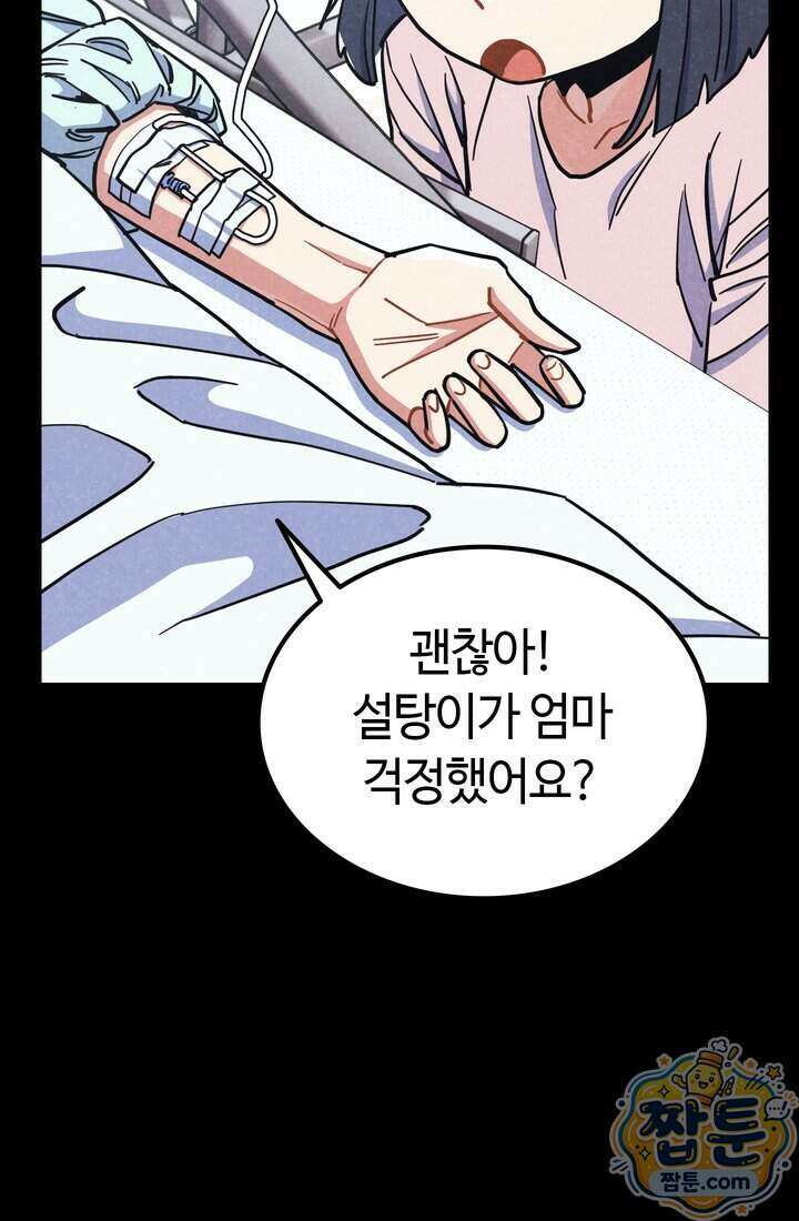 체육교사 김계란 46화 49