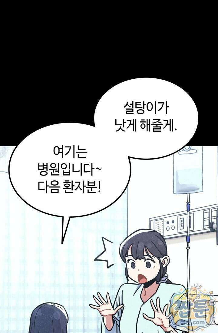 체육교사 김계란 46화 50
