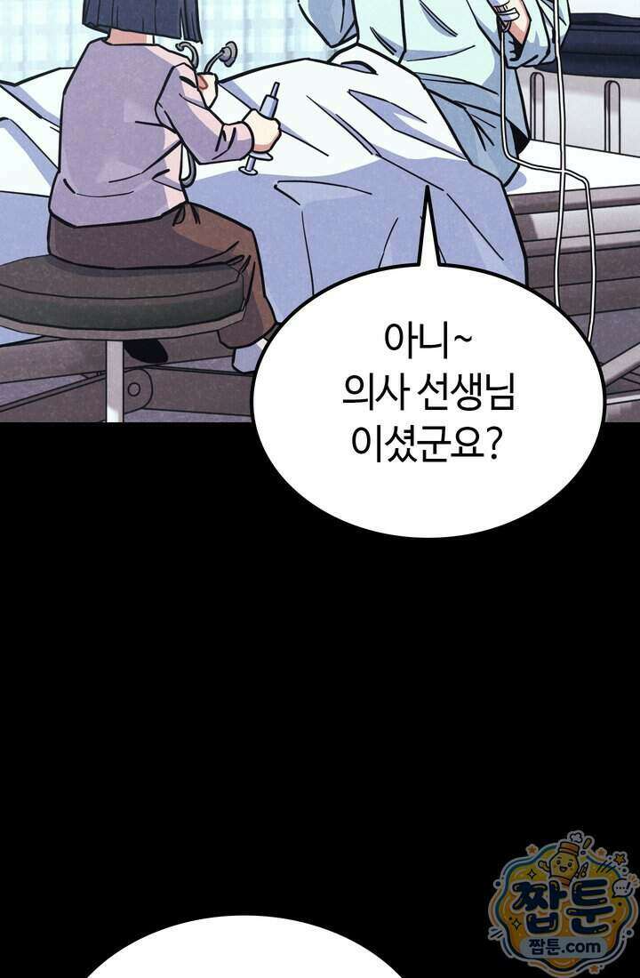 체육교사 김계란 46화 51