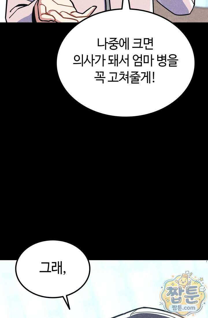 체육교사 김계란 46화 53