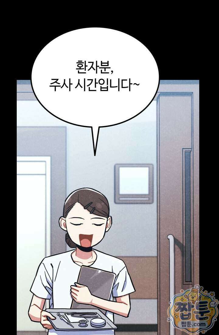 체육교사 김계란 46화 57