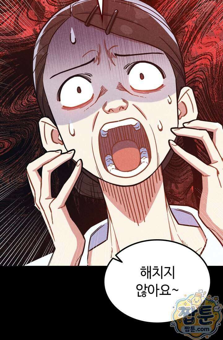 체육교사 김계란 46화 61