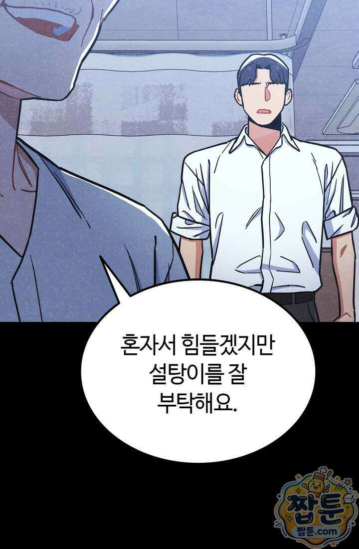 체육교사 김계란 46화 66