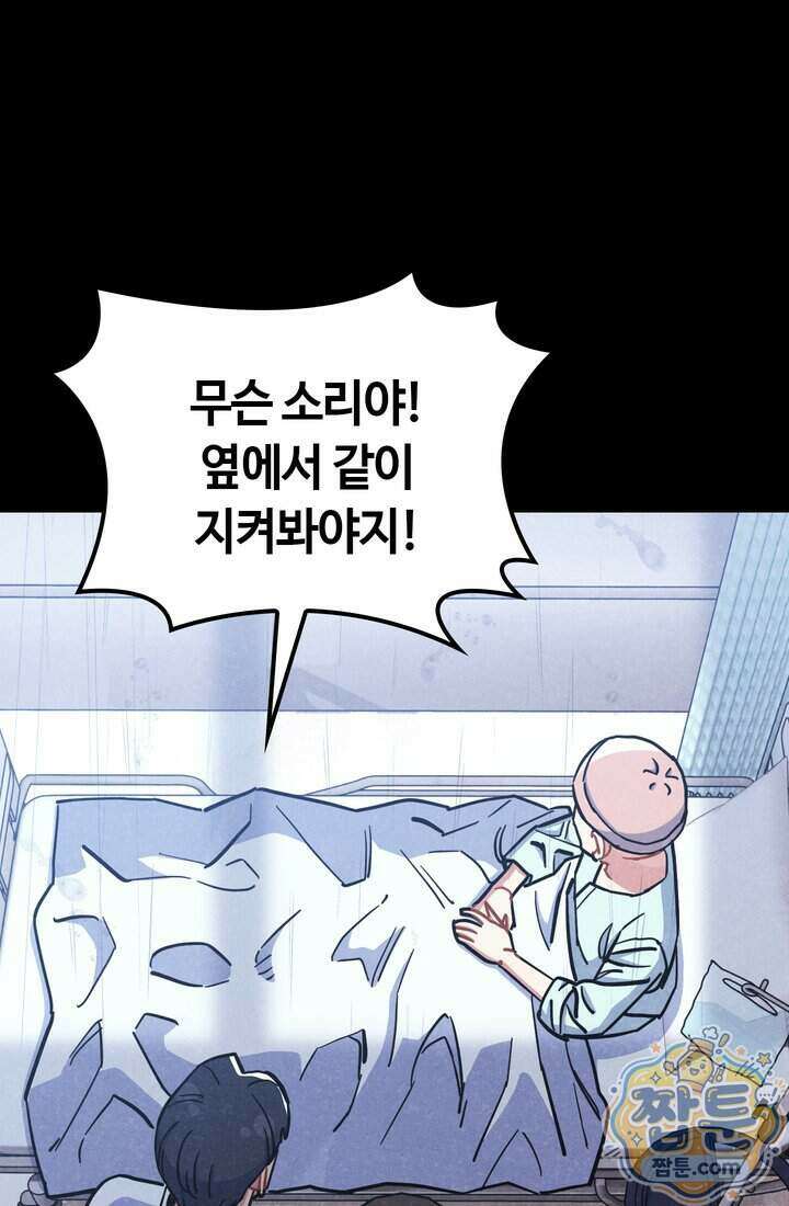 체육교사 김계란 46화 67