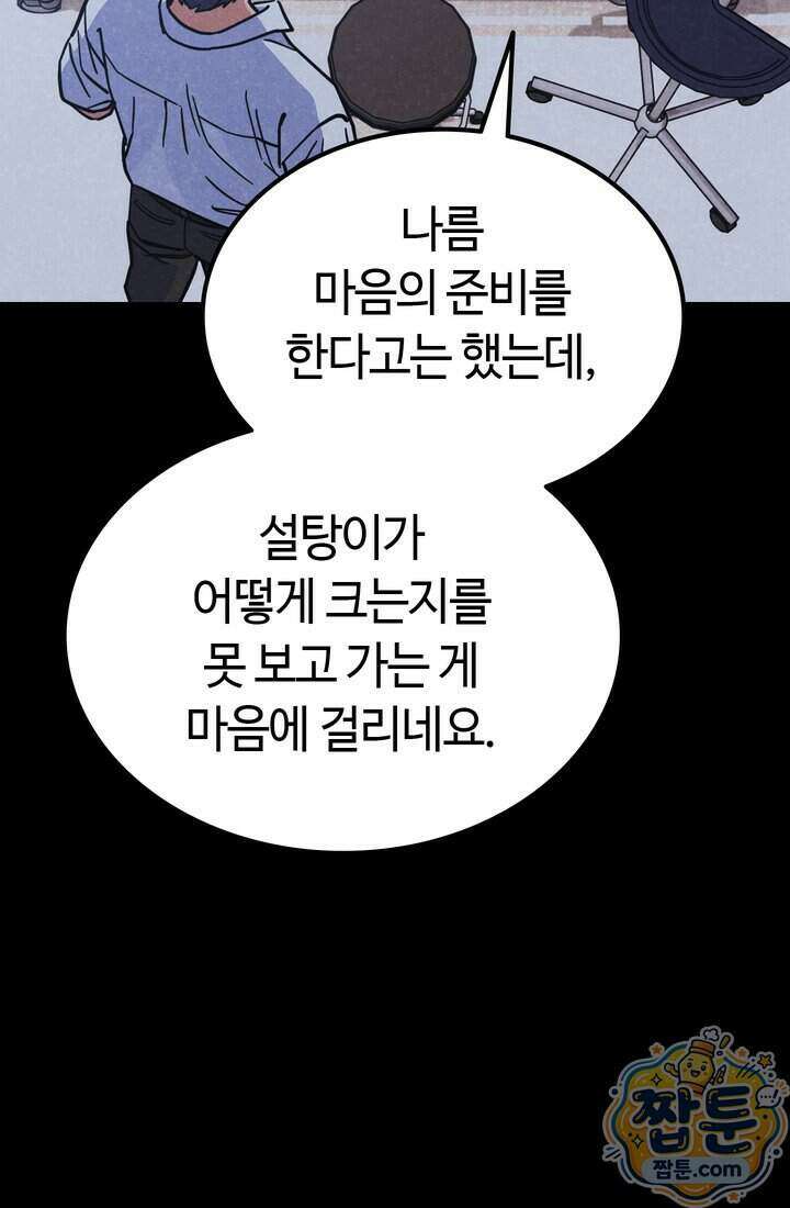 체육교사 김계란 46화 68