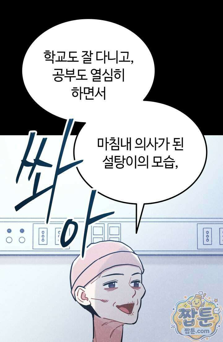 체육교사 김계란 46화 69