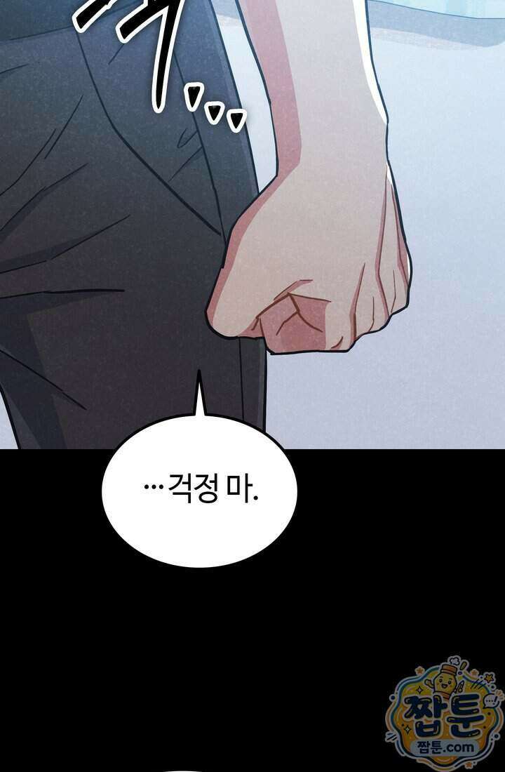 체육교사 김계란 46화 71