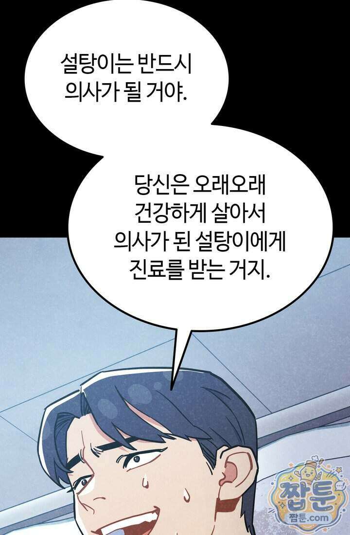체육교사 김계란 46화 72