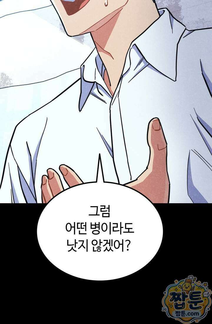 체육교사 김계란 46화 73