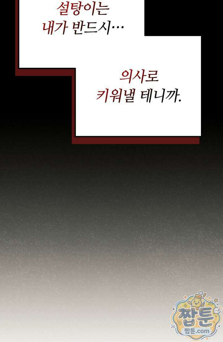 체육교사 김계란 46화 81