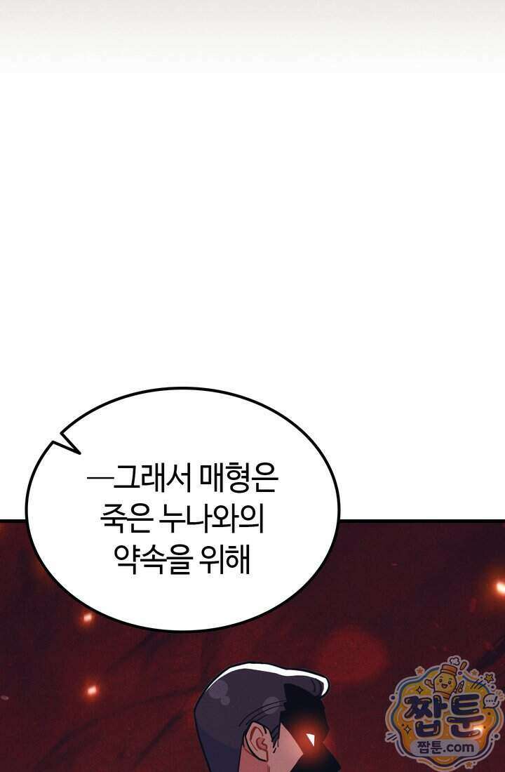 체육교사 김계란 46화 82